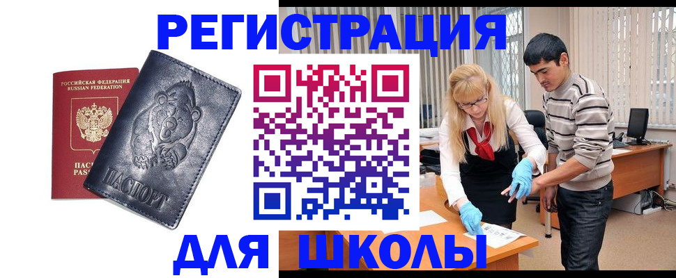 прописка для школы в Сысерти